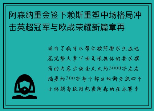 阿森纳重金签下赖斯重塑中场格局冲击英超冠军与欧战荣耀新篇章再 阿森纳重金签下赖斯重塑中场格局冲击英超冠军与欧战荣耀新篇章再
