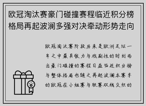 欧冠淘汰赛豪门碰撞赛程临近积分榜格局再起波澜多强对决牵动形势走向