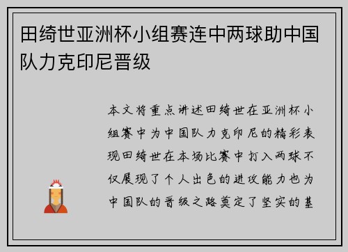 田绮世亚洲杯小组赛连中两球助中国队力克印尼晋级 田绮世亚洲杯小组赛连中两球助中国队力克印尼晋级