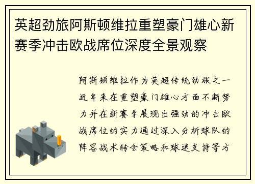 英超劲旅阿斯顿维拉重塑豪门雄心新赛季冲击欧战席位深度全景观察 英超劲旅阿斯顿维拉重塑豪门雄心新赛季冲击欧战席位深度全景观察