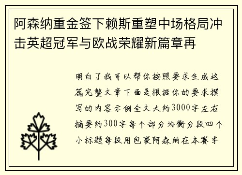阿森纳重金签下赖斯重塑中场格局冲击英超冠军与欧战荣耀新篇章再 阿森纳重金签下赖斯重塑中场格局冲击英超冠军与欧战荣耀新篇章再